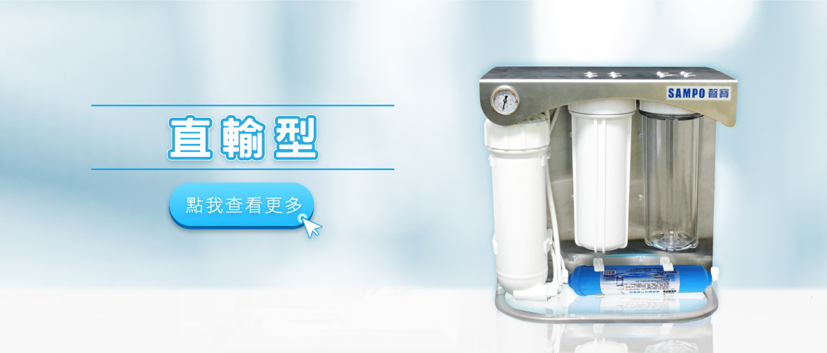 水易購家用淨水器淨水機濾水器